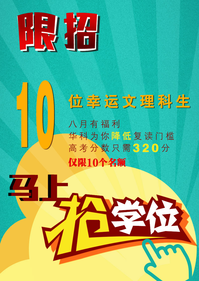 华科高复课程优惠 华科高复课程优惠