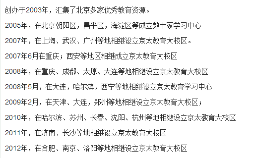 京太教育发展历程 京太教育发展历程