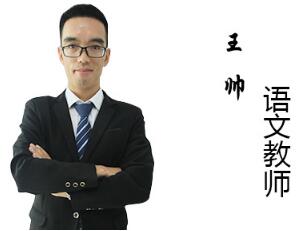 语文王老师.jpg 语文王老师.jpg