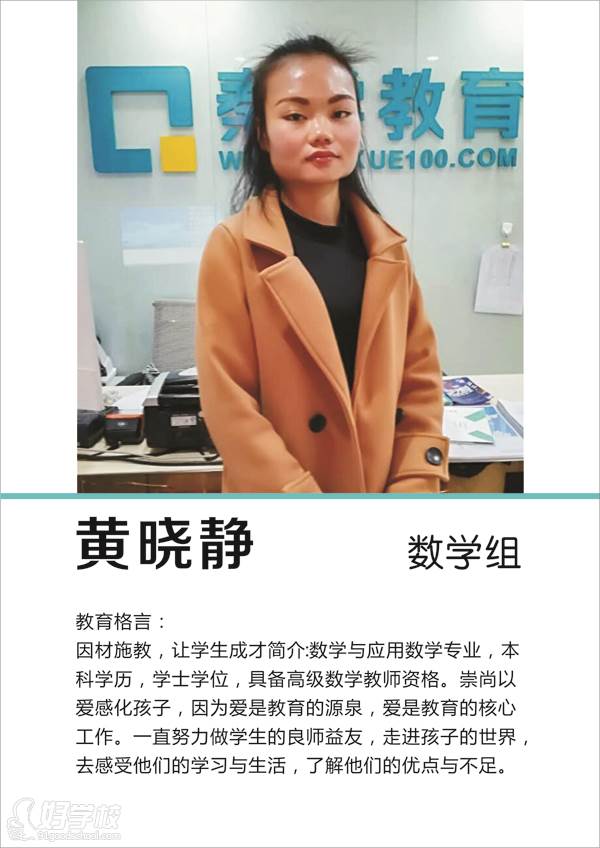 黄晓静老师 黄晓静老师