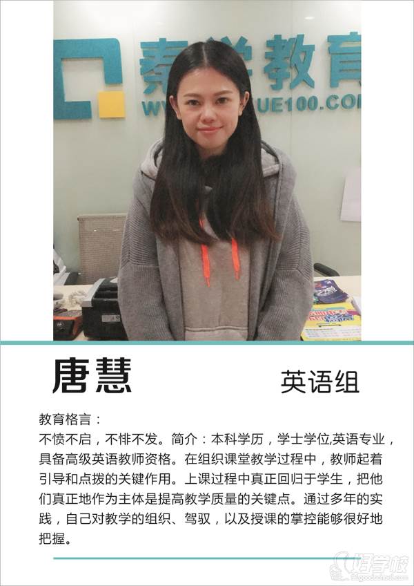唐慧老师 唐慧老师