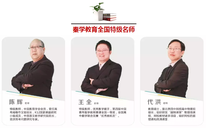 秦学教育全国特级名师1.png 秦学教育全国特级名师1.png