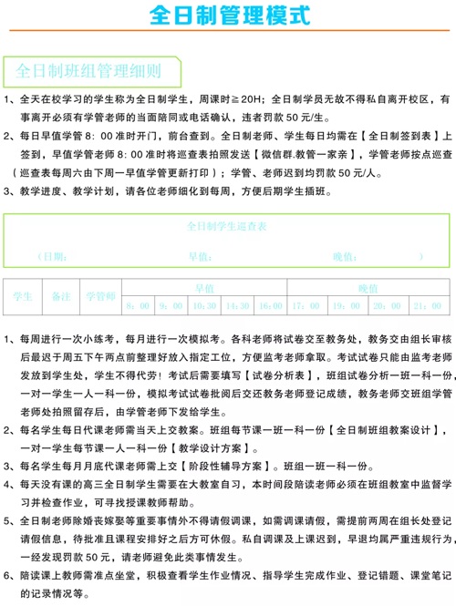 全日制管理模式1.jpg 全日制管理模式1.jpg