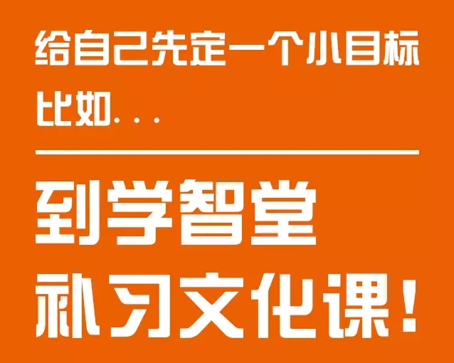 学智堂补习文化课 学智堂补习文化课