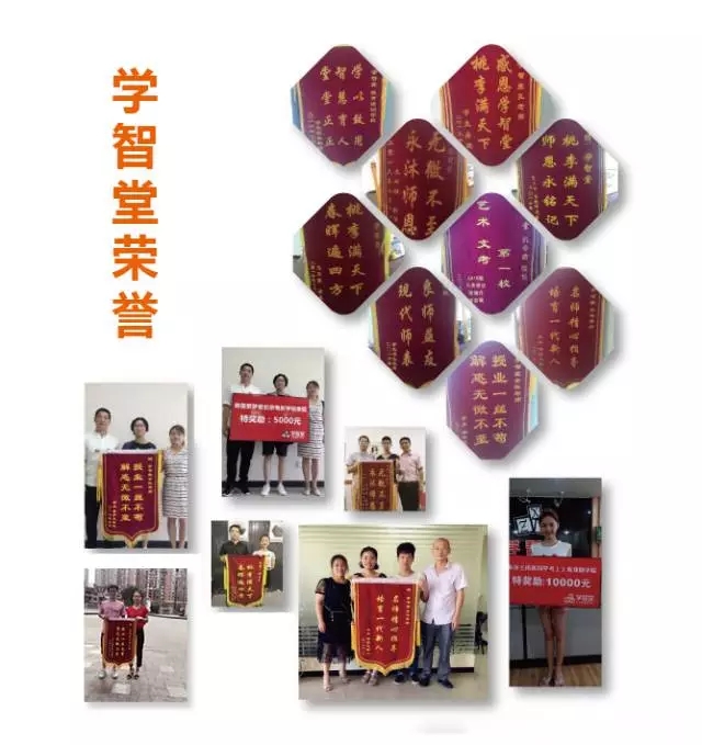 学智堂学校荣誉 学智堂学校荣誉
