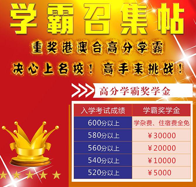 学霸奖学金 学霸奖学金