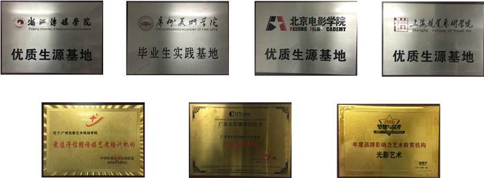 广东光影传媒艺考培训学校荣誉奖项 广东光影传媒艺考培训学校荣誉奖项
