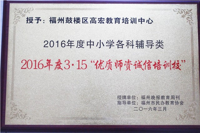 荣获3·15优质师资诚信校称号 荣获3·15优质师资诚信校称号
