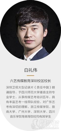 白礼伟 白礼伟