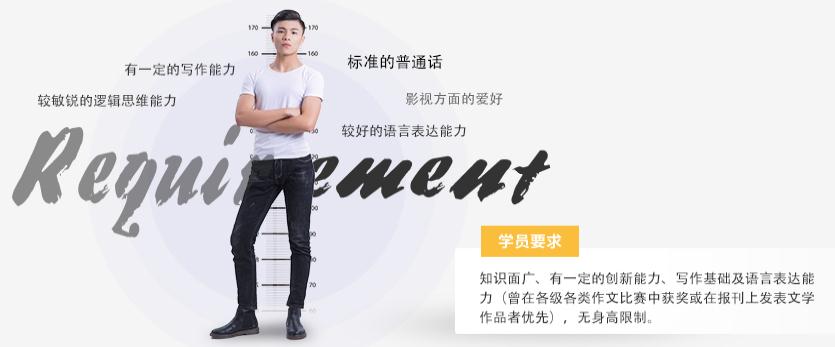 影视编导专业招生要求.jpg 影视编导专业招生要求.jpg