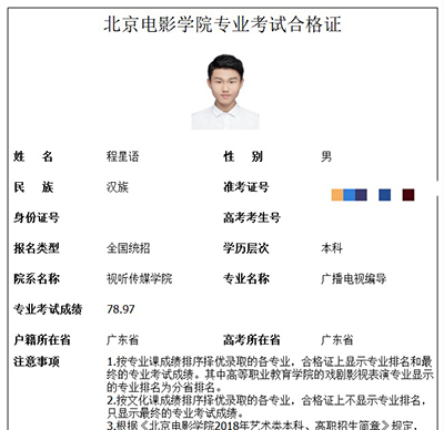 程星语录取通知书.jpg 程星语录取通知书.jpg