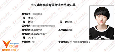 赵玮录取通知书.jpg 赵玮录取通知书.jpg