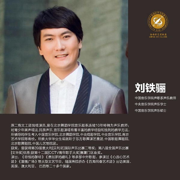 1声乐—刘铁骊.JPG 1声乐—刘铁骊.JPG