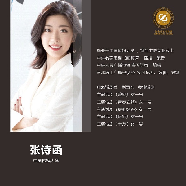 1播音主持—张诗函.JPG 1播音主持—张诗函.JPG