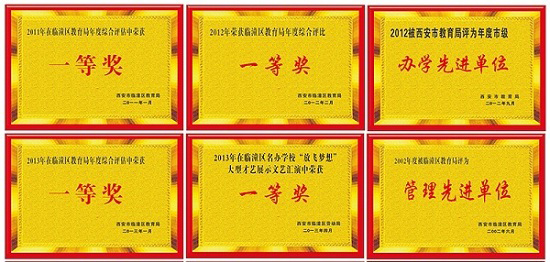 学校荣誉1.jpg