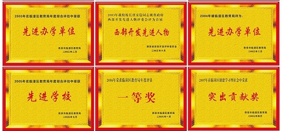 学校荣誉2.jpg