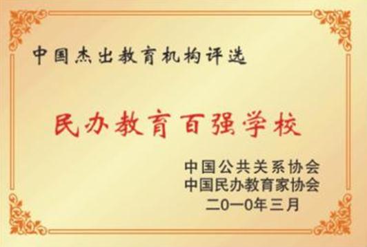 杰出教育机构.jpg 杰出教育机构.jpg