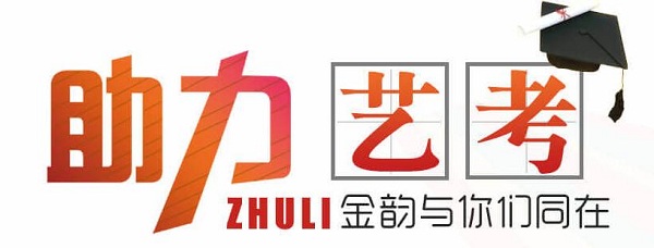 金韵艺考广告图.jpg 金韵艺考广告图.jpg