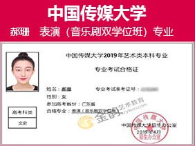 表演专业合格证.jpg 表演专业合格证.jpg