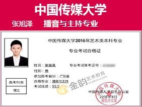 播音专业合格证.jpg 播音专业合格证.jpg
