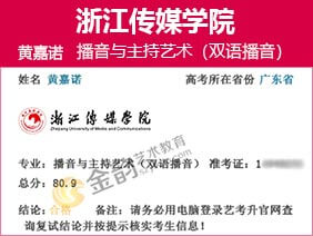 播音专业录取通知书.jpg 播音专业录取通知书.jpg