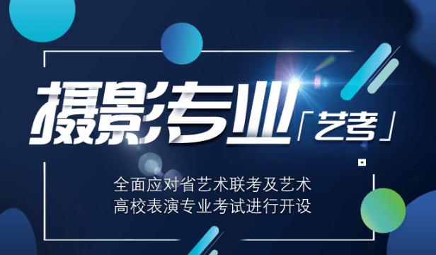 艺考摄影专业配图.jpg 艺考摄影专业配图.jpg