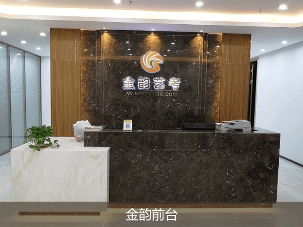 金韵前台.jpg 金韵前台.jpg