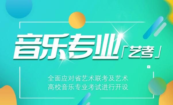 艺考音乐专业配图.jpg 艺考音乐专业配图.jpg