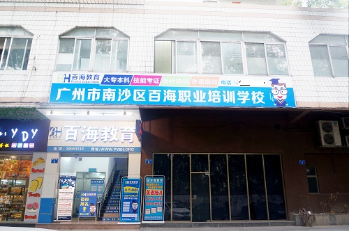 南沙分校.jpg 南沙分校.jpg