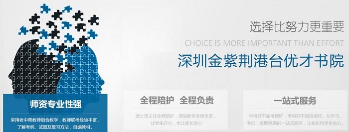 金紫荆优才书院办学优势.jpg 金紫荆优才书院办学优势.jpg