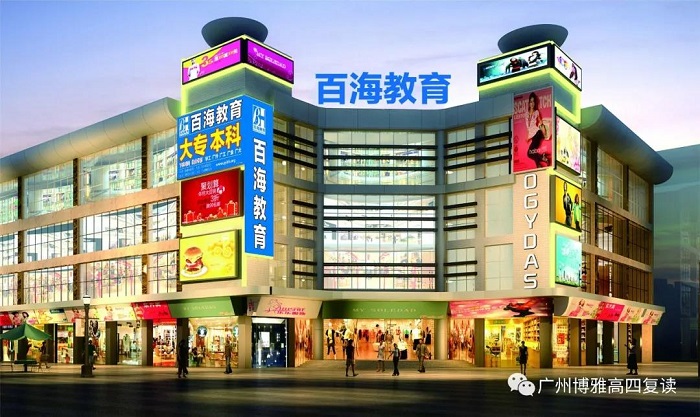 博雅教育外景图.jpg 博雅教育外景图.jpg