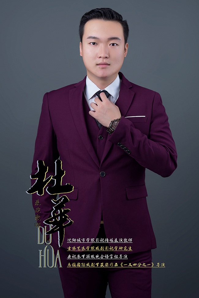 教师.表演杜华�?.jpg