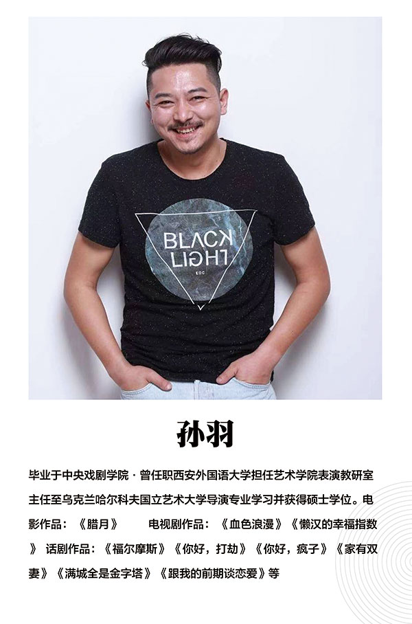 孙羽老师 孙羽老师