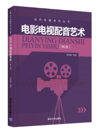 影视配音教材 影视配音教材