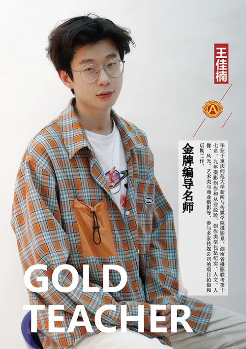 王佳楠编导老师 王佳楠编导老师