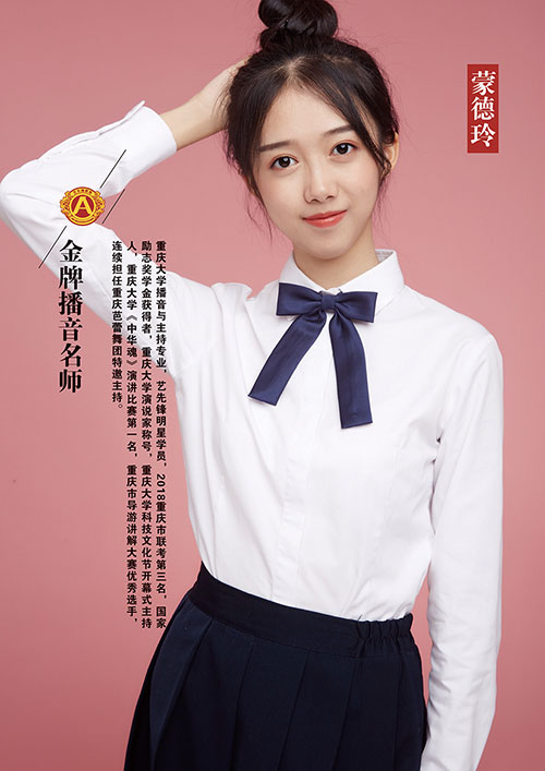蒙德玲播音老师 蒙德玲播音老师