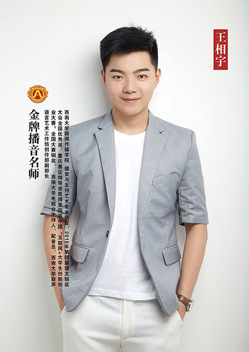 王相宇播音老师 王相宇播音老师