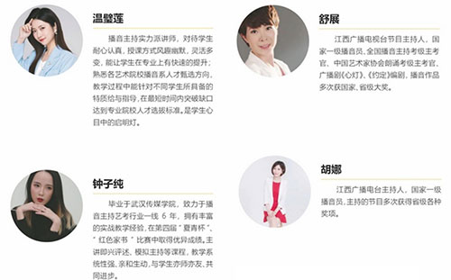 播音老师 播音老师