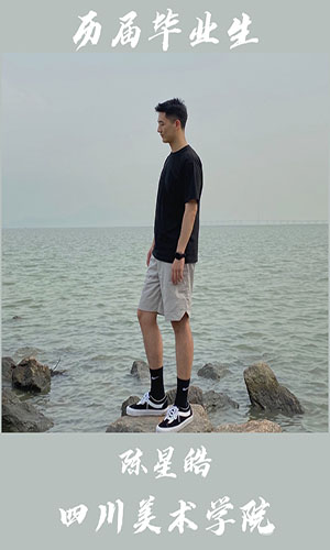 陈星皓 陈星皓