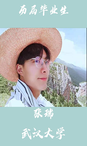 张瑞 张瑞