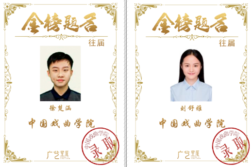 中国戏曲学院 中国戏曲学院