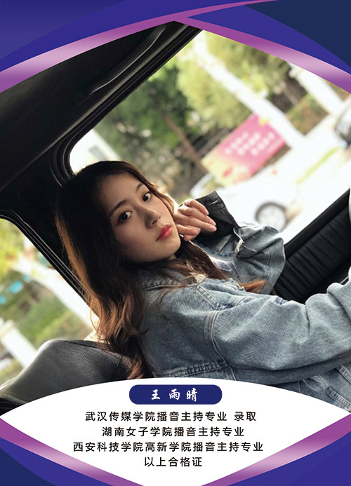 播音王同学成绩 播音王同学成绩