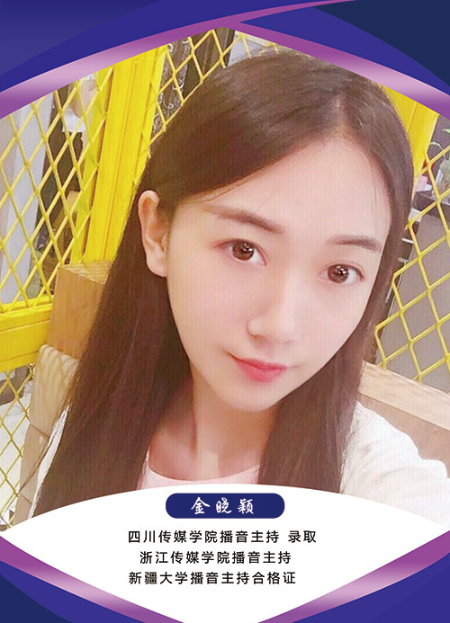 金同学播音成绩 金同学播音成绩
