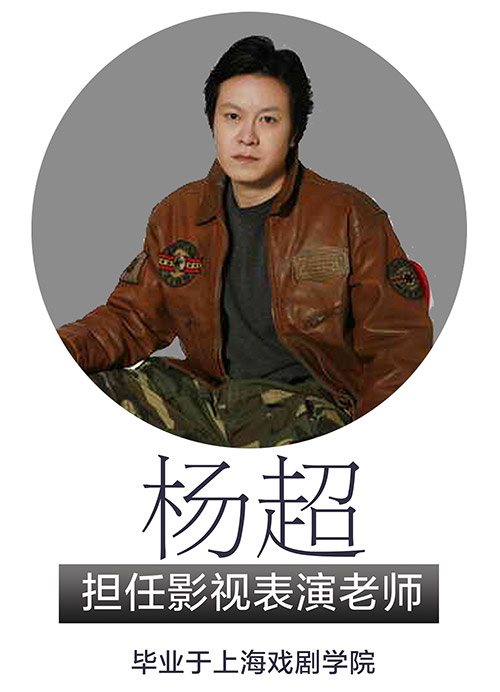 杨超老师 杨超老师