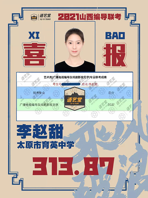 李同学编导专业艺考成绩 李同学编导专业艺考成绩