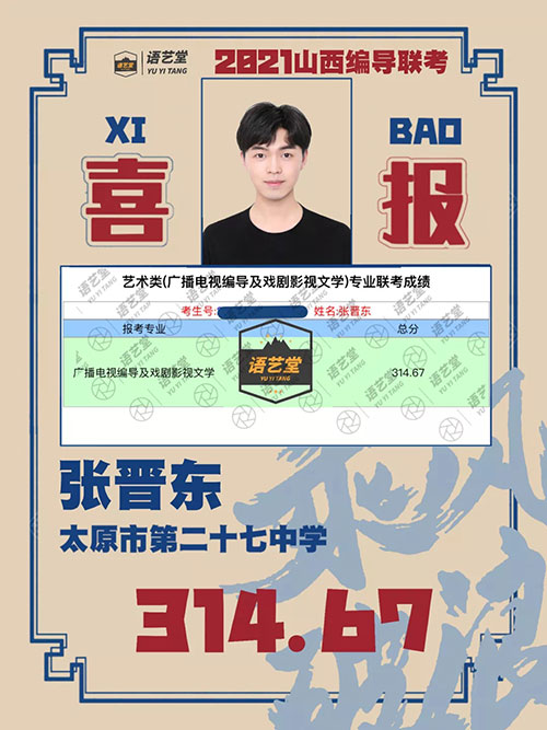 张同学编导专业艺考成绩 张同学编导专业艺考成绩