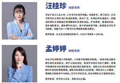 地理、物理老师 地理、物理老师