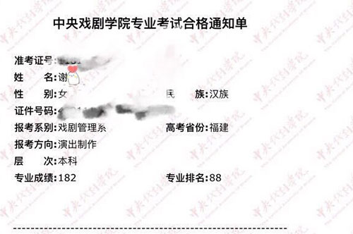 谢同学中央戏剧学院-戏剧管理成绩 谢同学中央戏剧学院-戏剧管理成绩