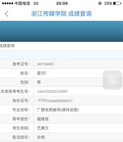 夏同学浙江传媒学院-广播电视编导(媒体创意)成绩 夏同学浙江传媒学院-广播电视编导(媒体创意)成绩