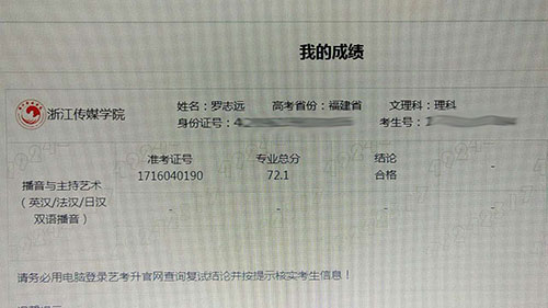 罗同学浙江传媒学院-双语播音成绩 罗同学浙江传媒学院-双语播音成绩